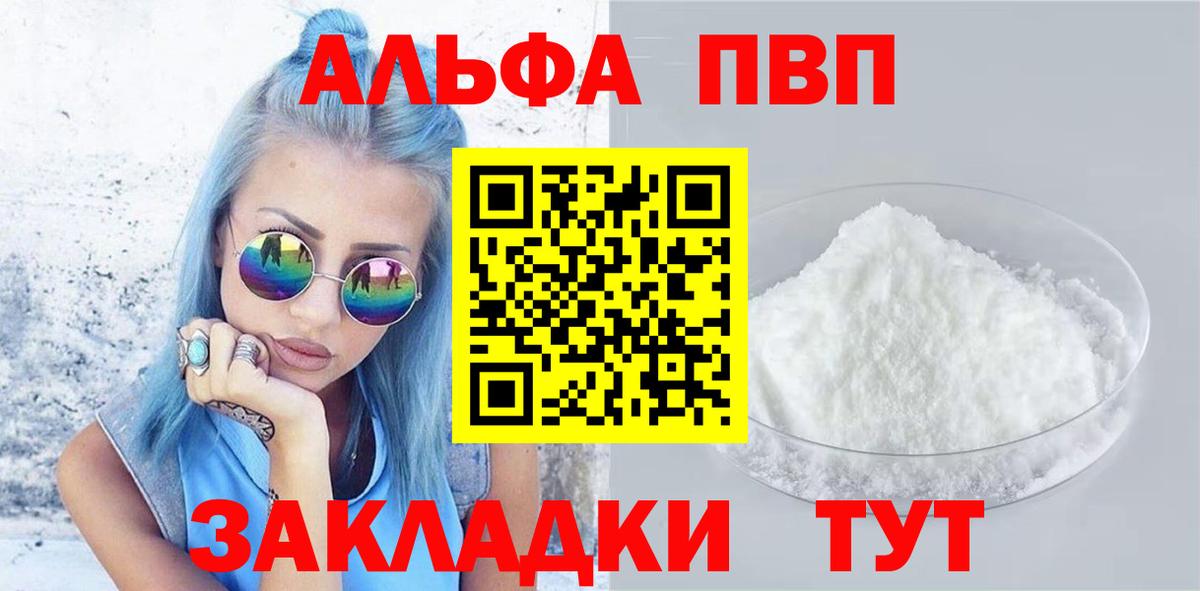 Альфа ПВП мука Гагарин
