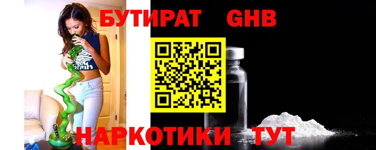 Бутират BDO 33%  Вход с VPN  Гагарин 