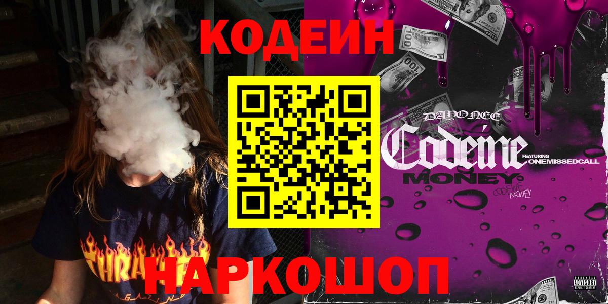 Гагарин  Кодеиновый сироп Lean Purple Drank  Вход с VPN 