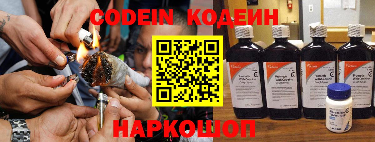 Codein Purple Drank Гагарин