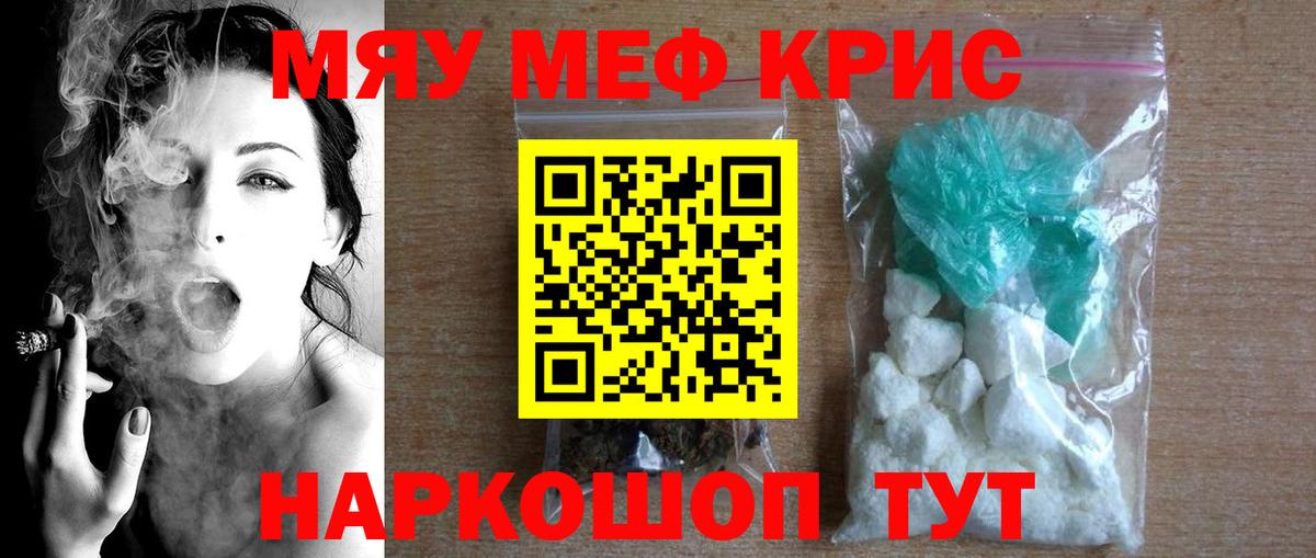 МЯУ-МЯУ мука  МЕФ мука  Меф  Гагарин  Вход с VPN 