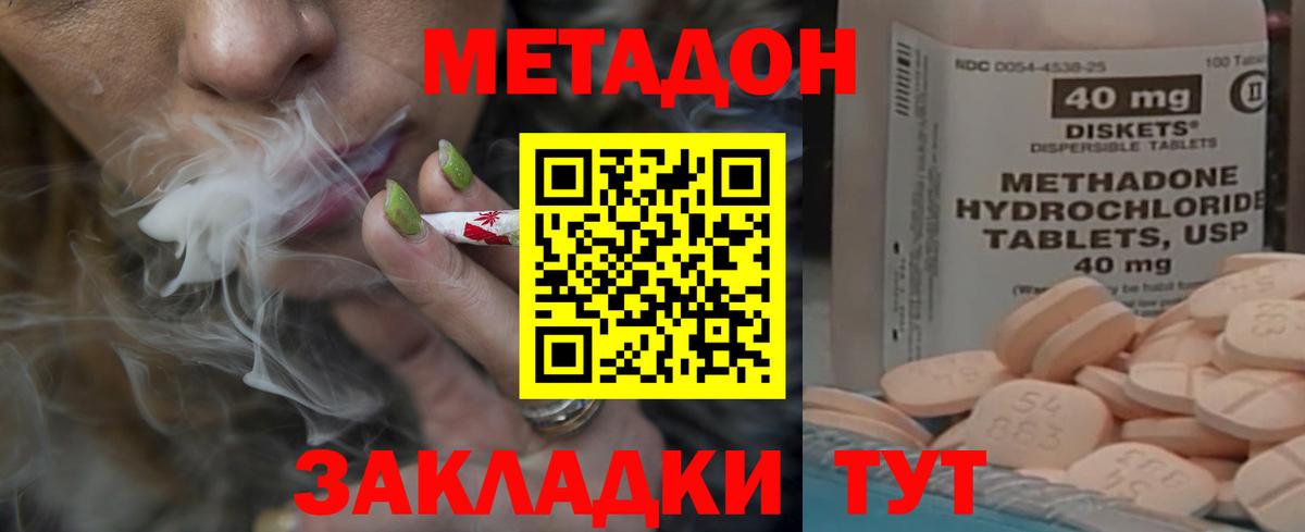 МЕТАДОН кристалл Гагарин